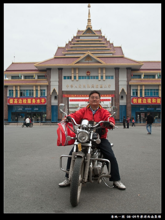 瑞丽 口岸.jpg