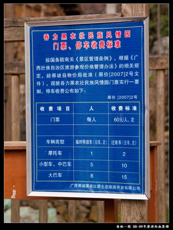 广西 那坡 黑衣壮.jpg