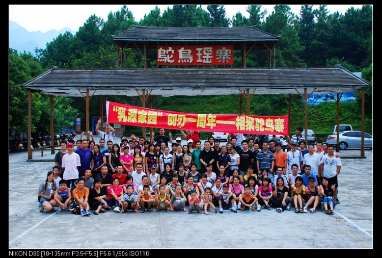 乳源家园一周年聚会.jpg