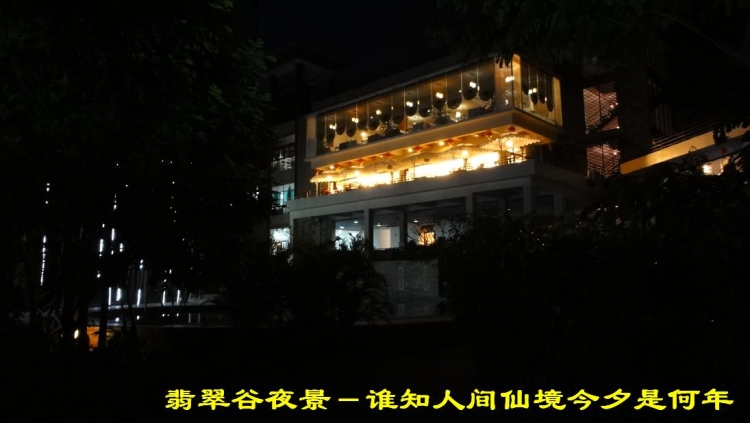 翡翠谷（48）.JPG