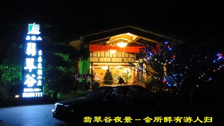翡翠谷（49）.JPG