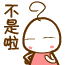 不是啦.gif
