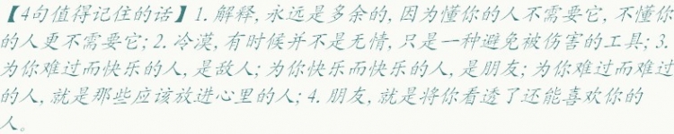 四句值得记住的话.jpg