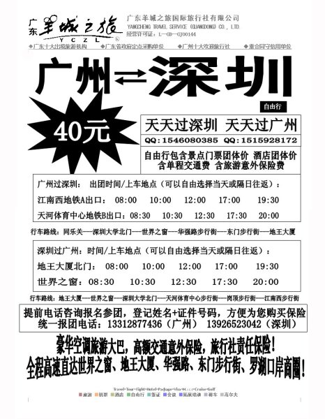 广深平价大巴.jpg