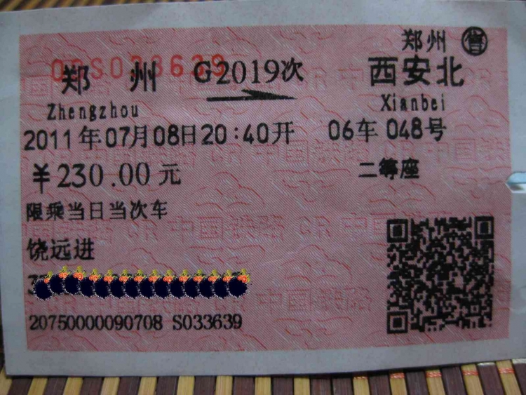 1去西安的高铁火车票.JPG