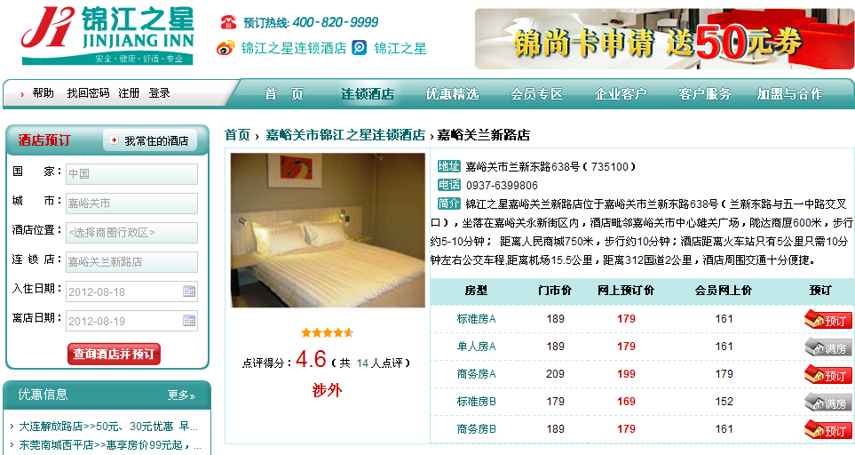 锦江之星嘉峪关店.jpg
