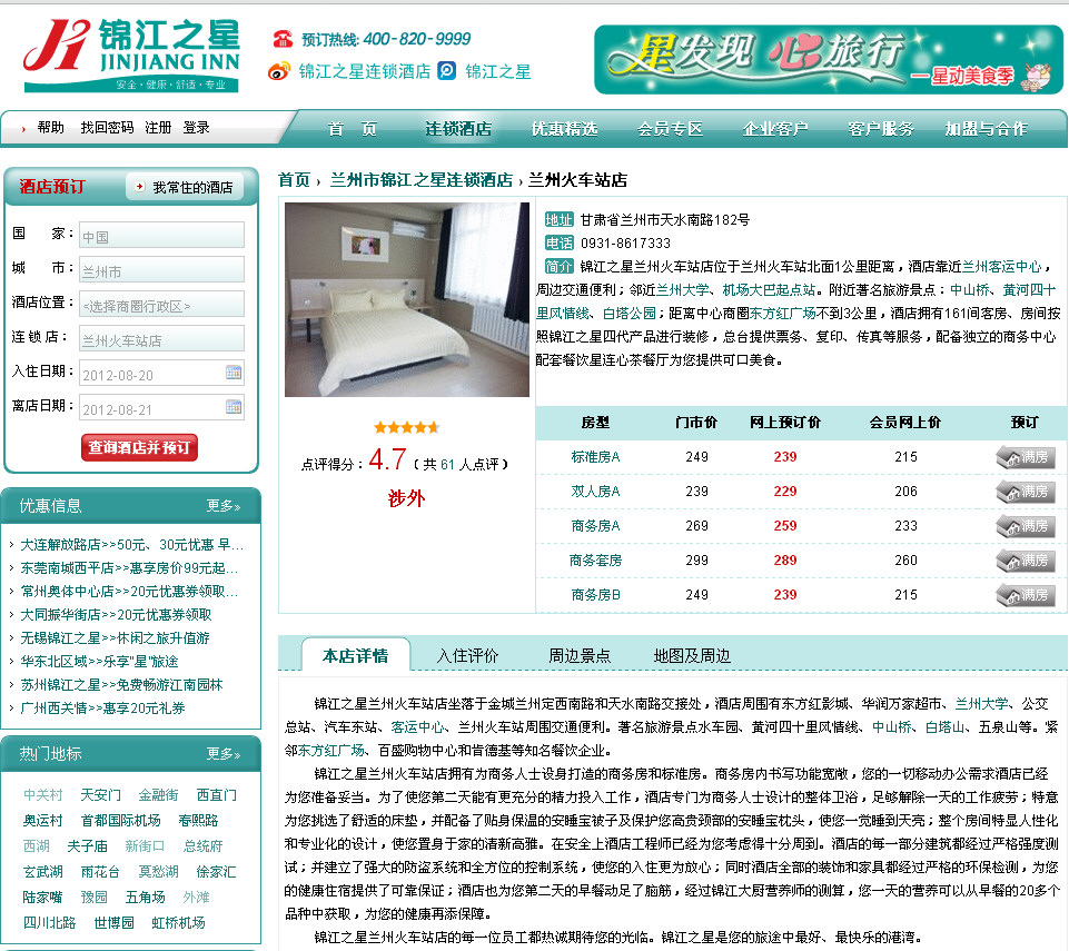 兰州锦江之星.jpg