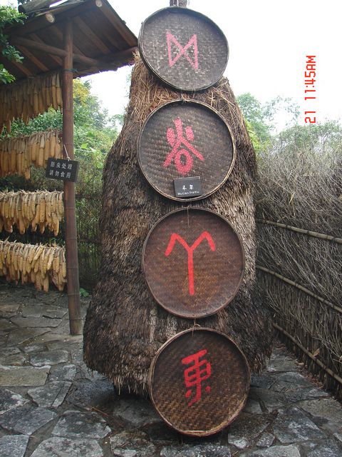 五谷丰登