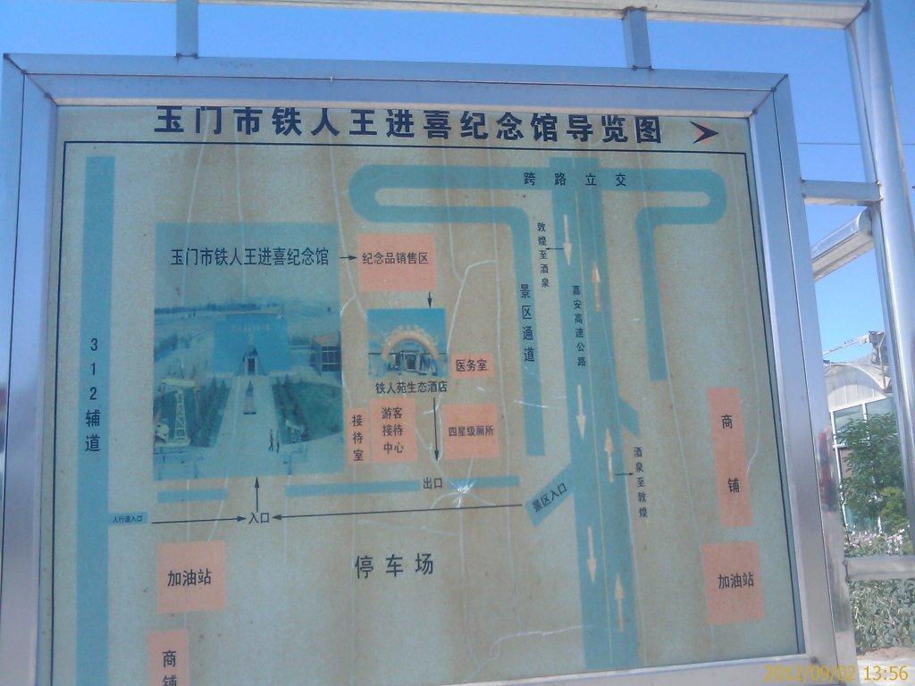 王进喜 纪念馆平面图