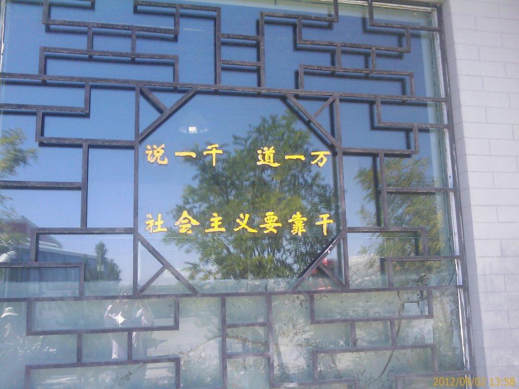 王进喜 纪念馆标语