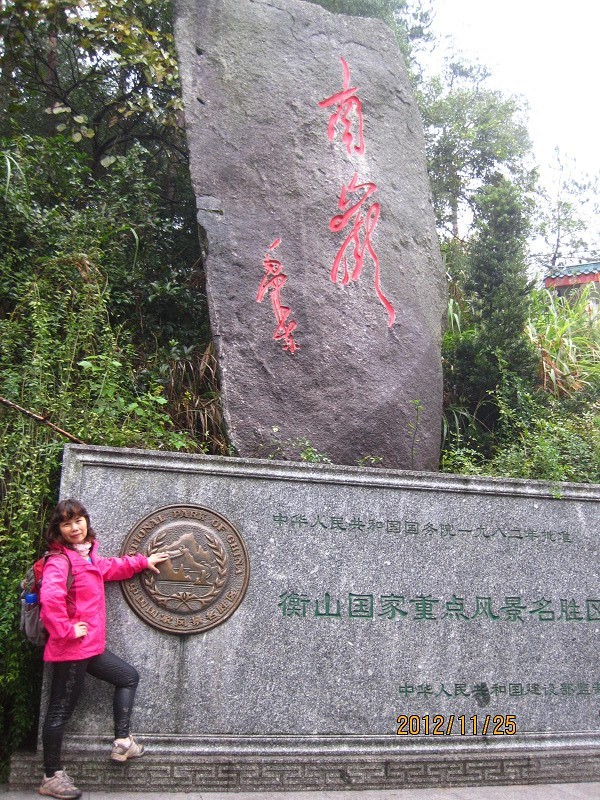 南岳5.jpg