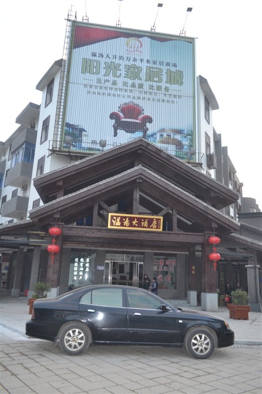 温汤3.jpg