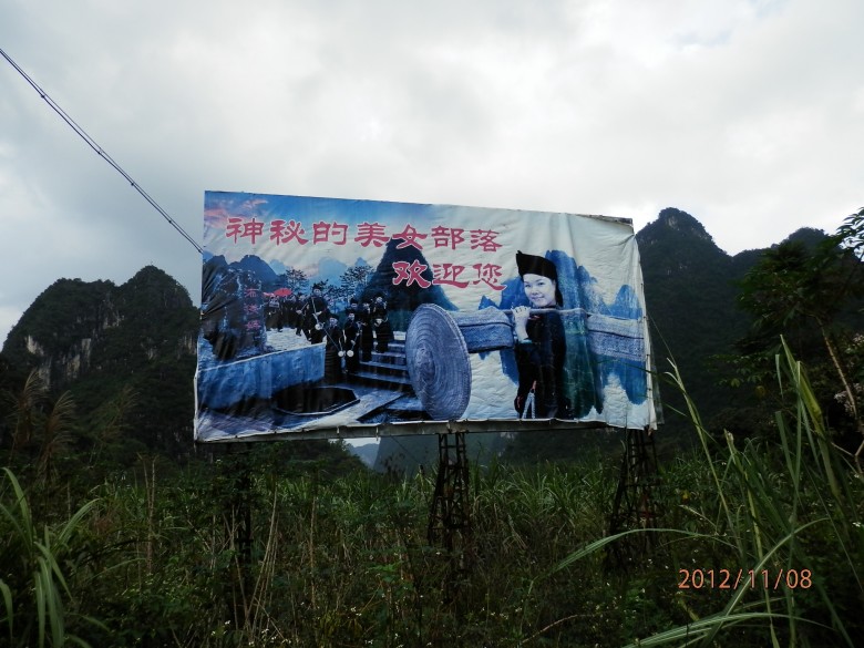 美女村