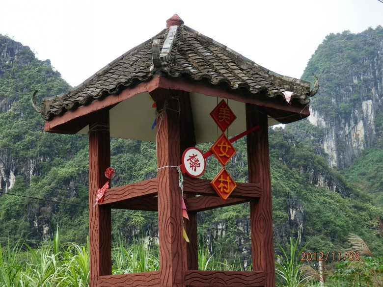 美女村