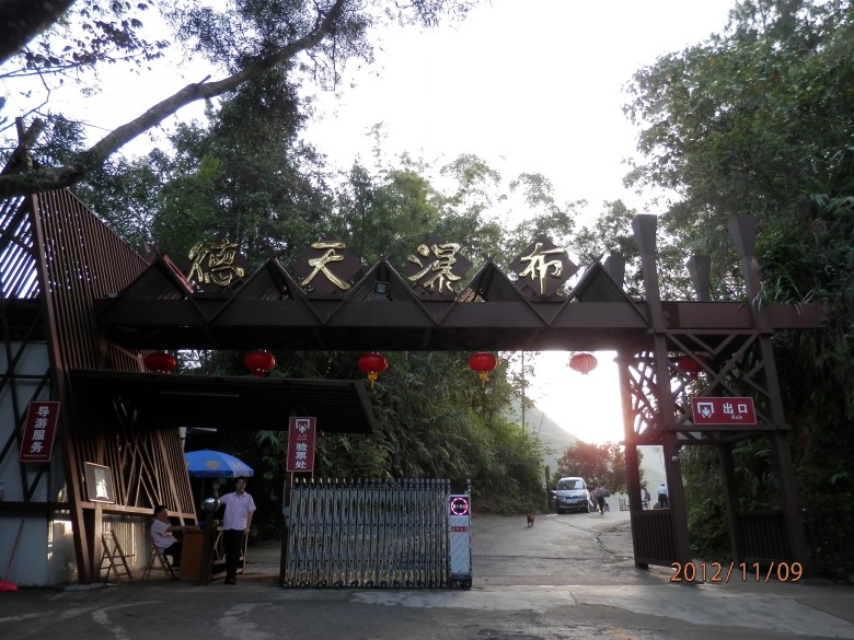 德天