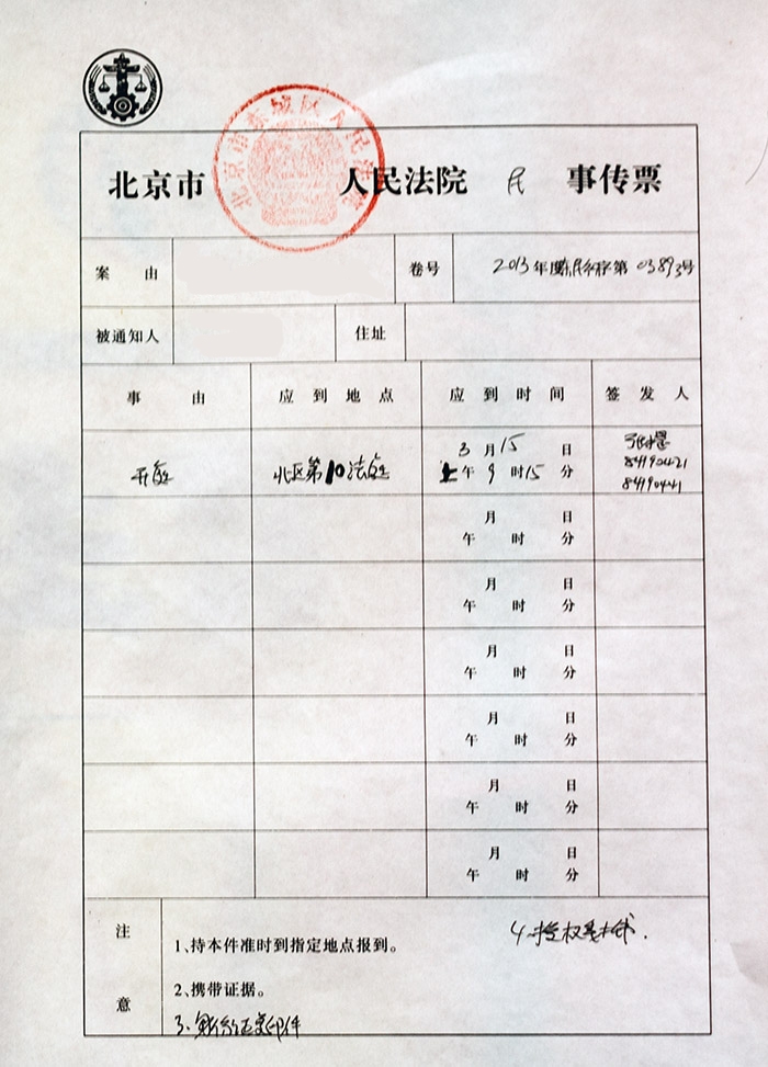 法院传票.jpg