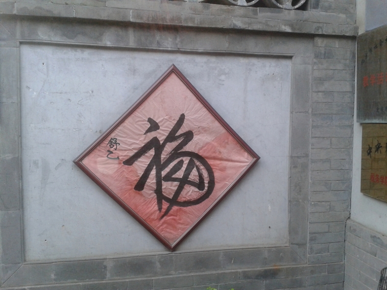 舒乙的亲笔