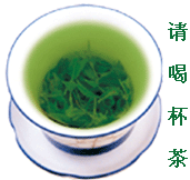 请喝杯茶请喝茶.GIF