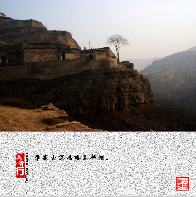 秦晋行—李家山01.jpg