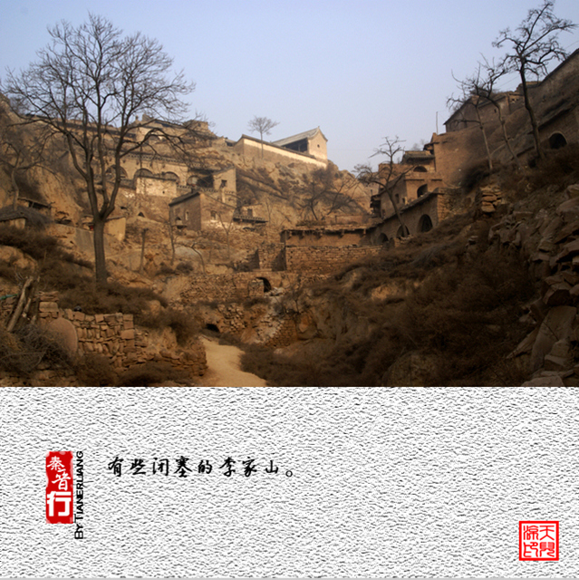 秦晋行—李家山02.jpg