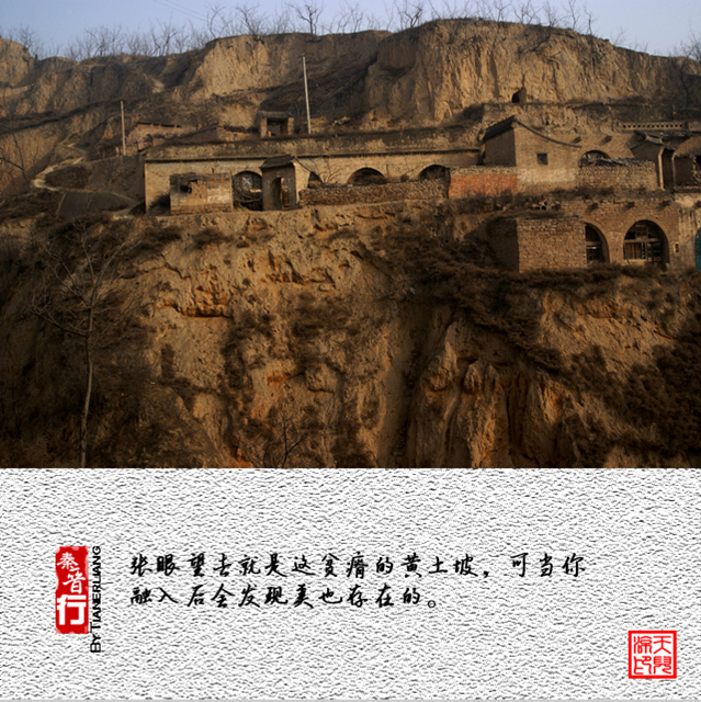 秦晋行—李家山08.jpg