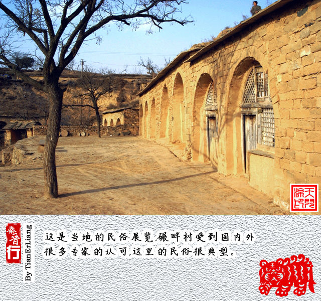 秦晋行—小程村09.jpg