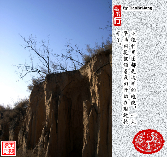 秦晋行—小程村23.jpg