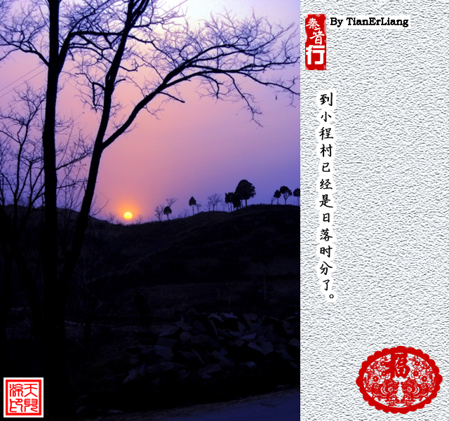 秦晋行—小程村18.jpg