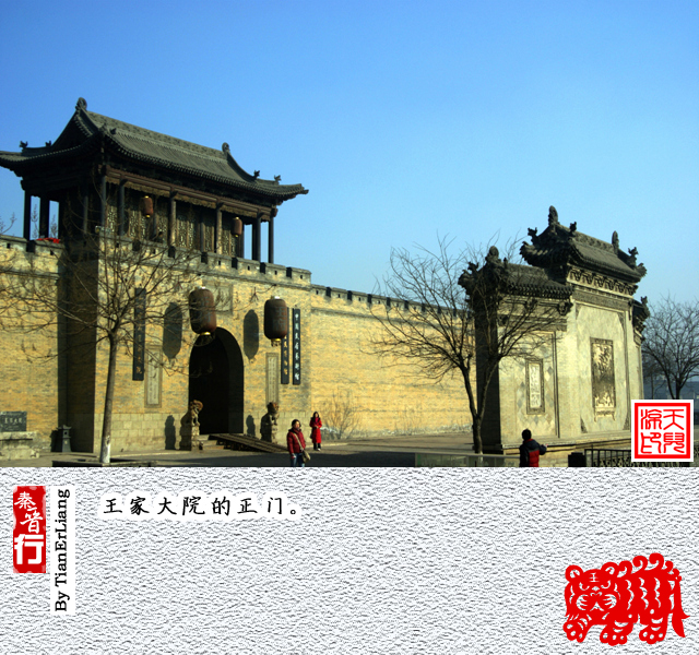 秦晋行—王家大院01.jpg