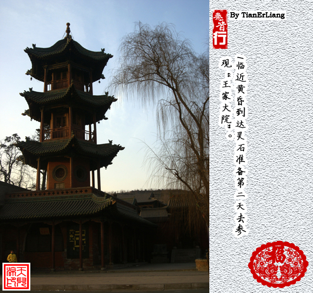 秦晋行—王家大院02.jpg